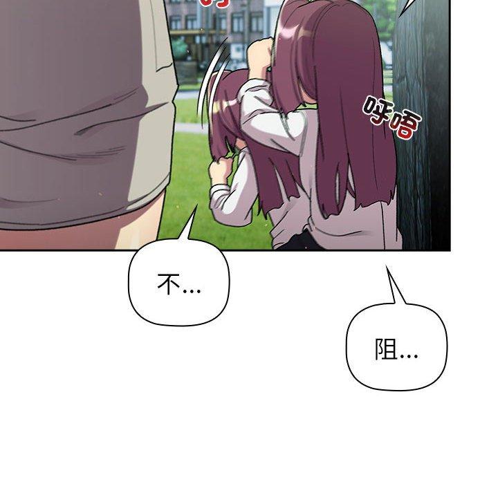 《分組換換愛》漫画 第75話