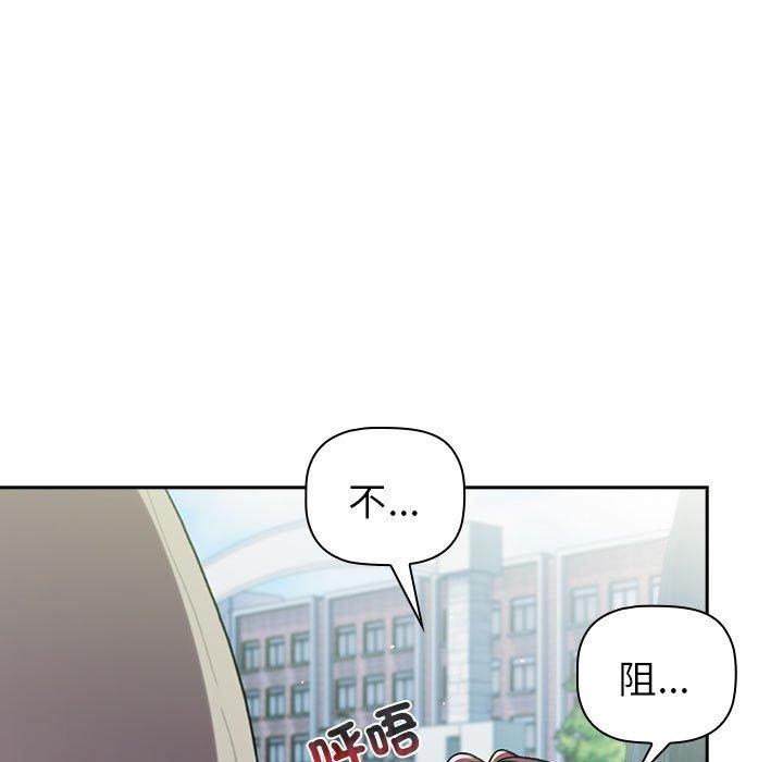 《分組換換愛》漫画 第75話