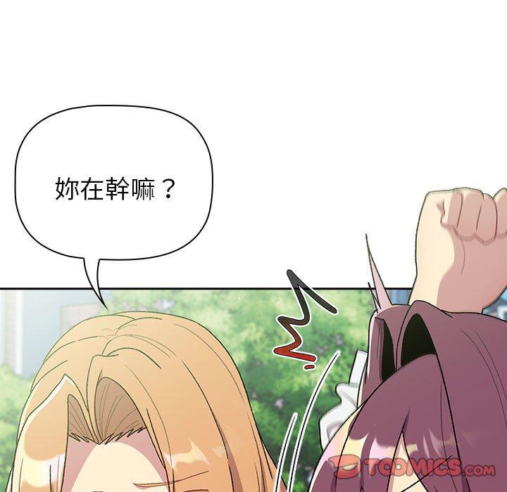 《分組換換愛》漫画 第75話