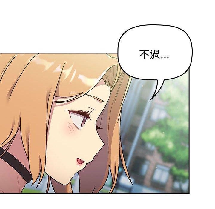 《分組換換愛》漫画 第75話