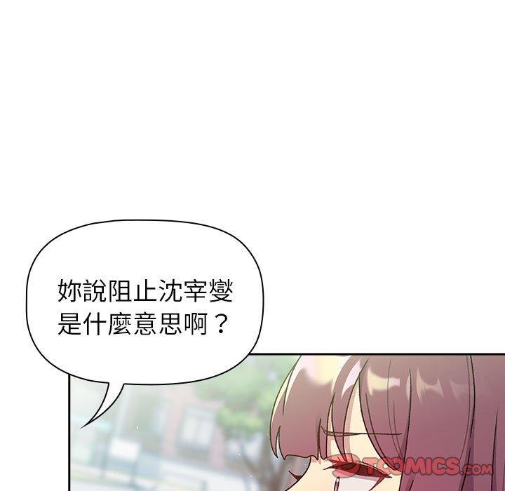 《分組換換愛》漫画 第75話