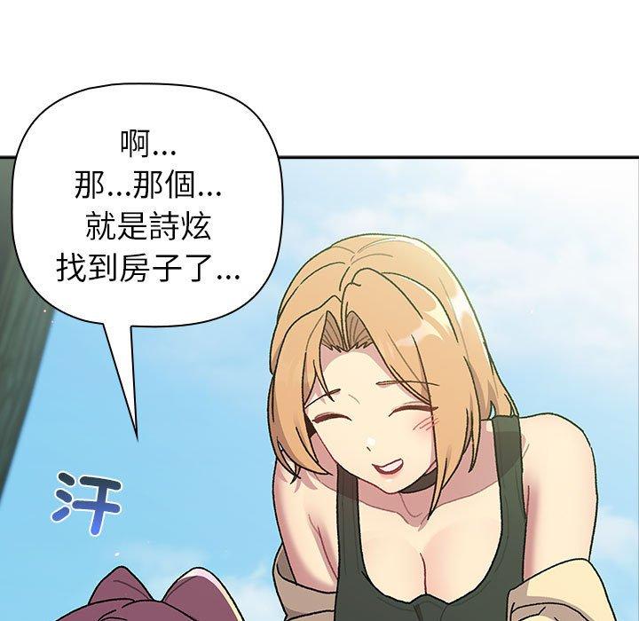 《分組換換愛》漫画 第75話