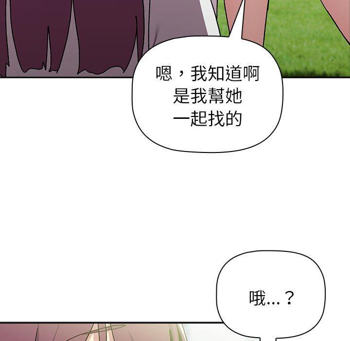 《分組換換愛》漫画 第75話