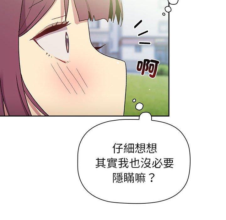 《分組換換愛》漫画 第75話