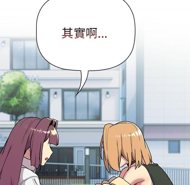《分組換換愛》漫画 第75話