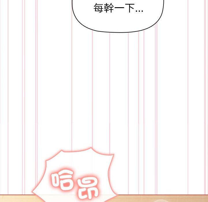 《分組換換愛》漫画 第75話