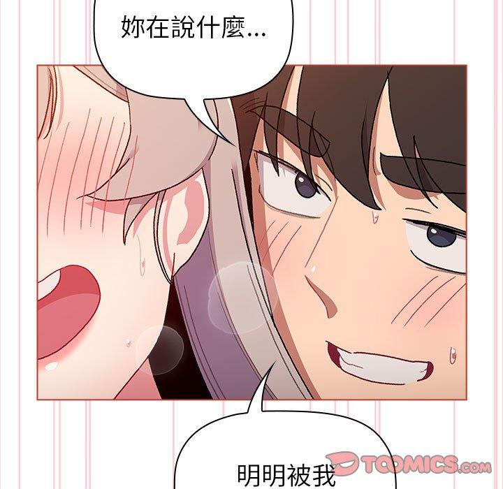 《分組換換愛》漫画 第75話