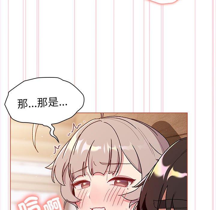 《分組換換愛》漫画 第75話