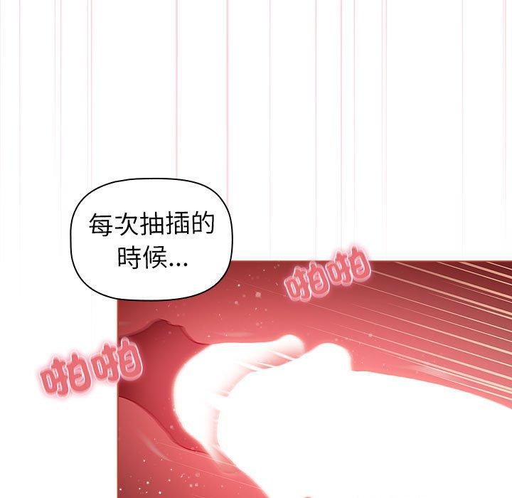 《分組換換愛》漫画 第75話