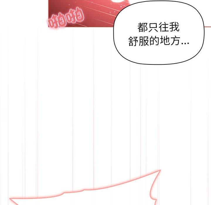《分組換換愛》漫画 第75話