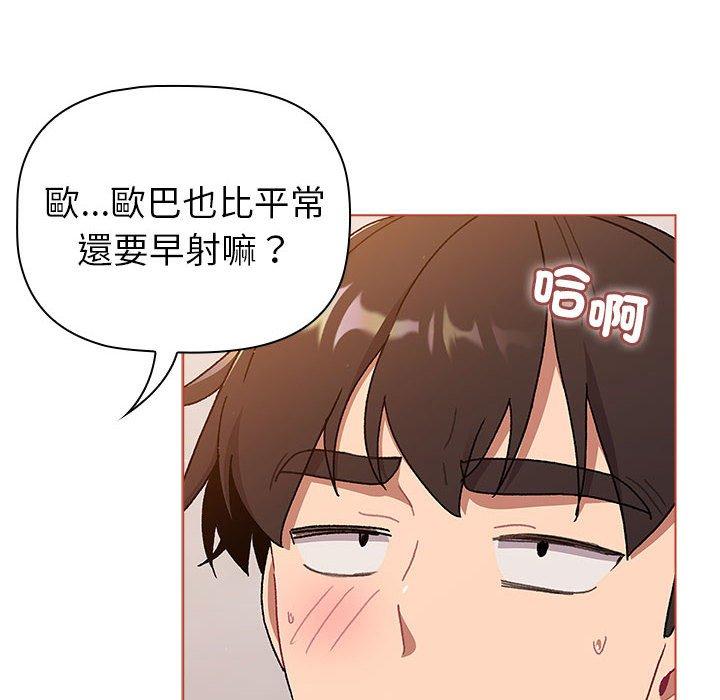 《分組換換愛》漫画 第75話