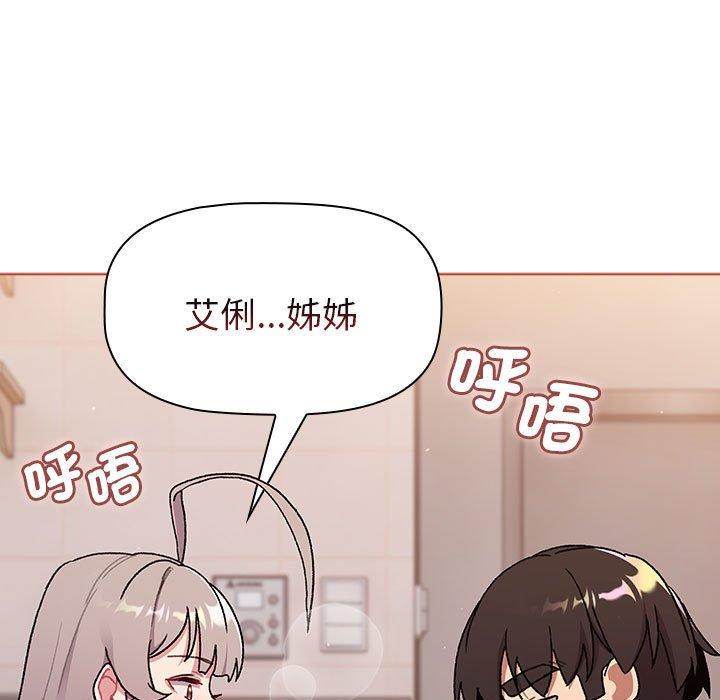 《分組換換愛》漫画 第75話
