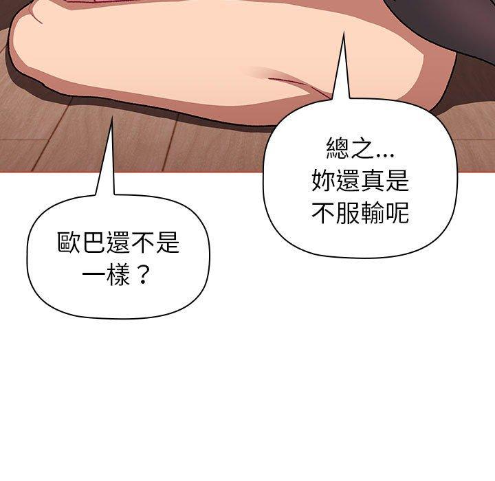《分組換換愛》漫画 第75話