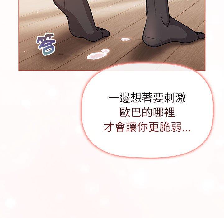 《分組換換愛》漫画 第75話