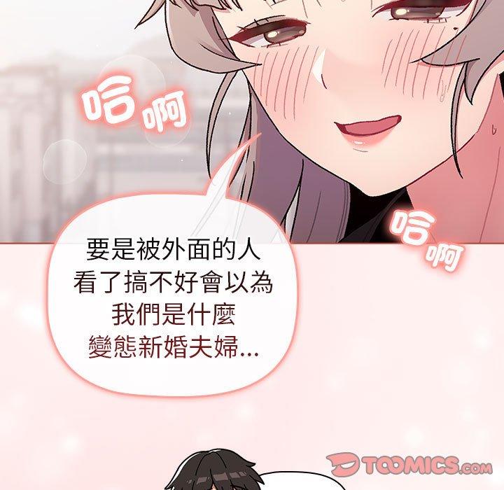《分組換換愛》漫画 第75話