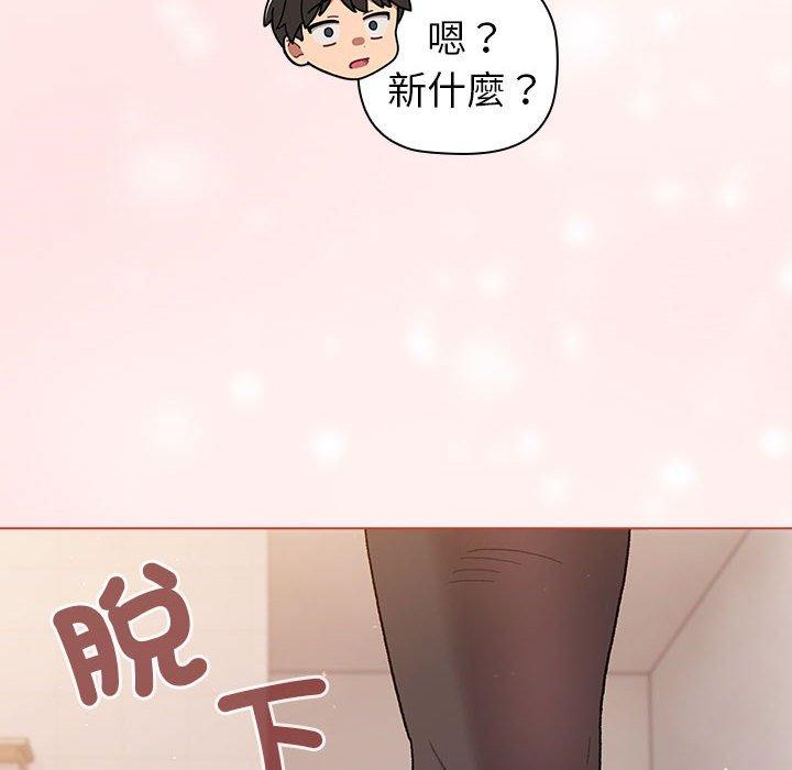 《分組換換愛》漫画 第75話