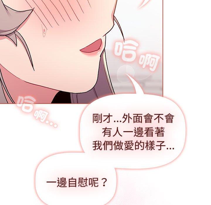 《分組換換愛》漫画 第75話