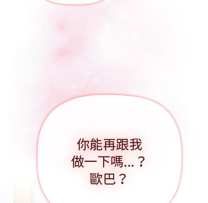 《分組換換愛》漫画 第75話