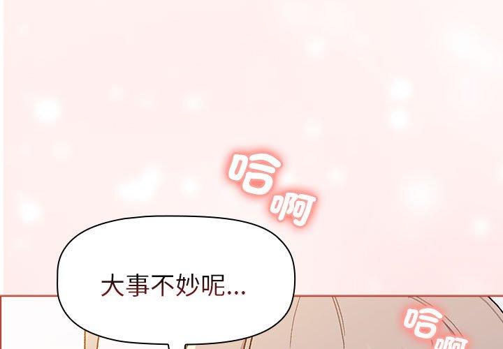 《分組換換愛》漫画 第76話