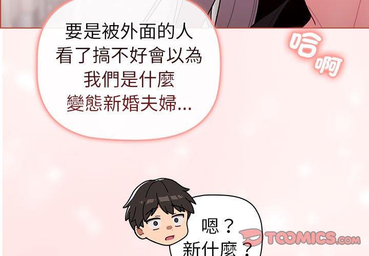 《分組換換愛》漫画 第76話