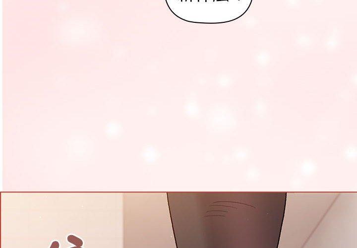 《分組換換愛》漫画 第76話