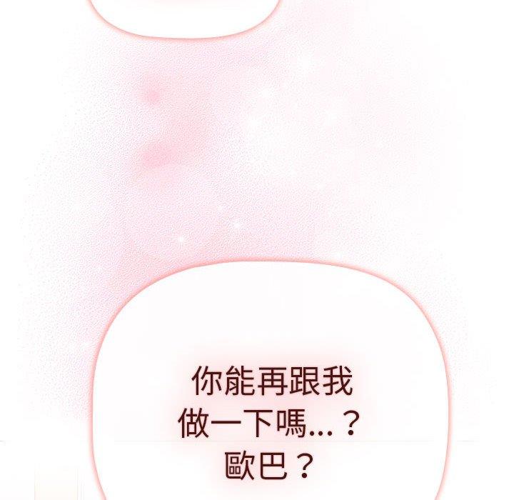 《分組換換愛》漫画 第76話