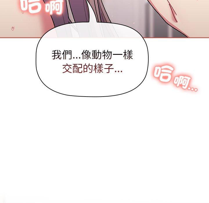 《分組換換愛》漫画 第76話