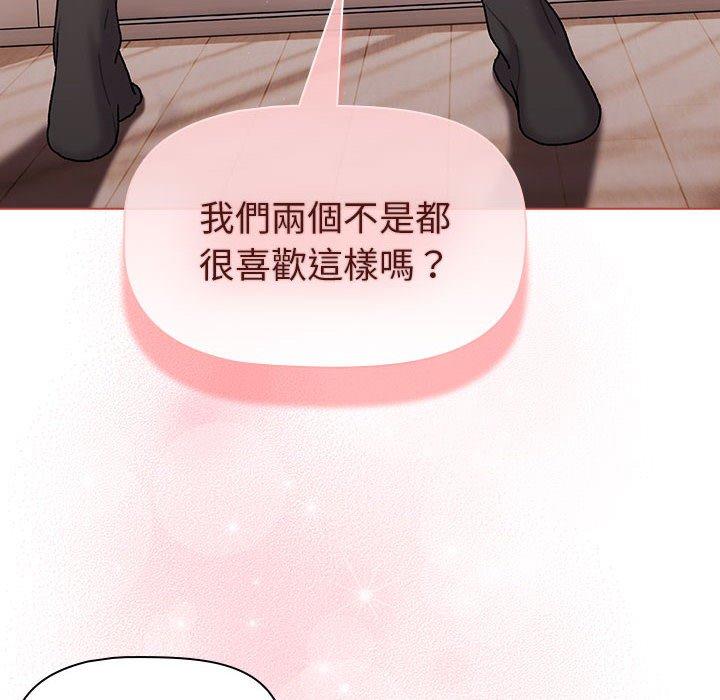 《分組換換愛》漫画 第76話