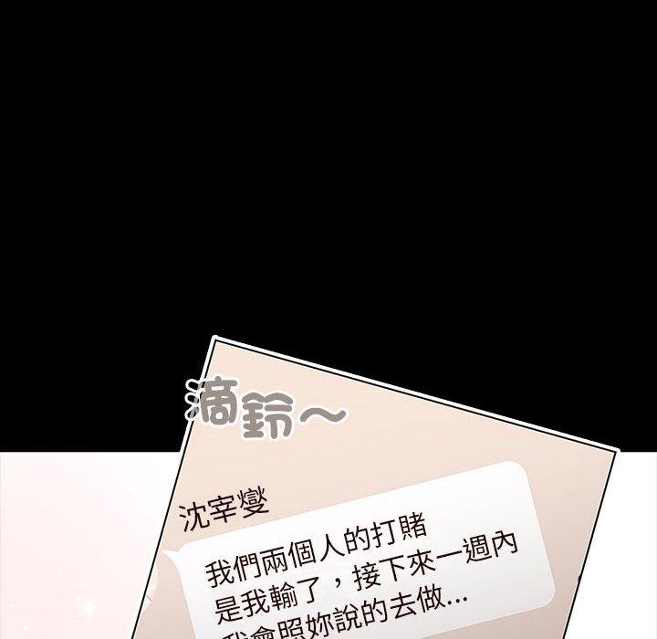 《分組換換愛》漫画 第76話