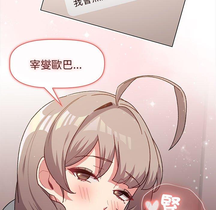 《分組換換愛》漫画 第76話