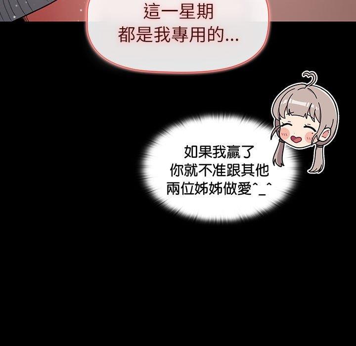 《分組換換愛》漫画 第76話