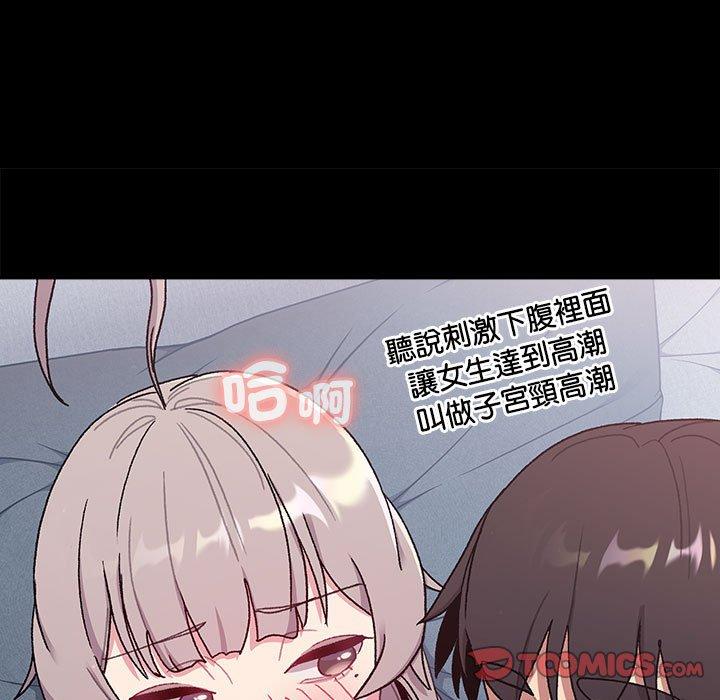 《分組換換愛》漫画 第76話