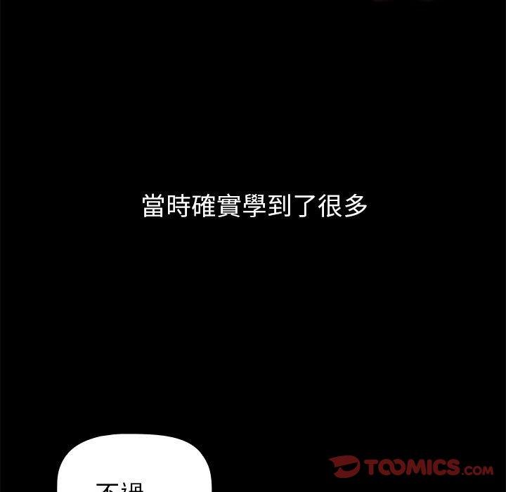 《分組換換愛》漫画 第76話