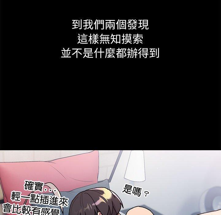 《分組換換愛》漫画 第76話