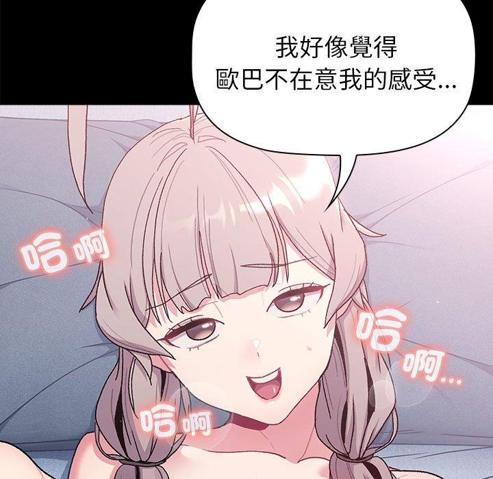 《分組換換愛》漫画 第76話