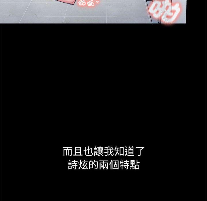 《分組換換愛》漫画 第76話