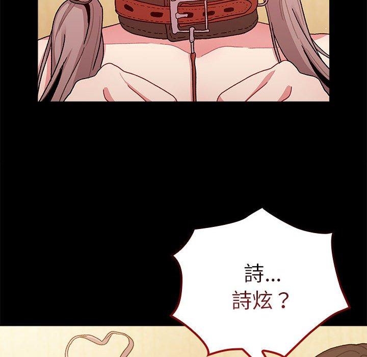 《分組換換愛》漫画 第76話