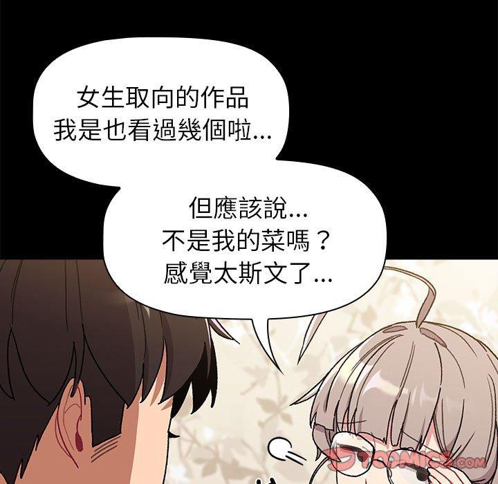 《分組換換愛》漫画 第76話