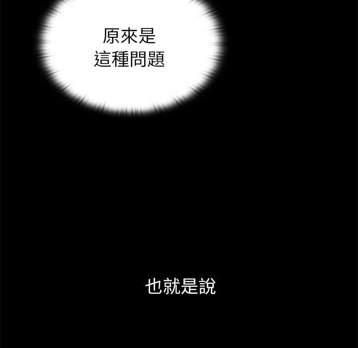 《分組換換愛》漫画 第76話