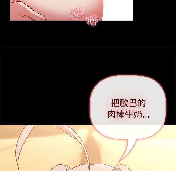 《分組換換愛》漫画 第76話