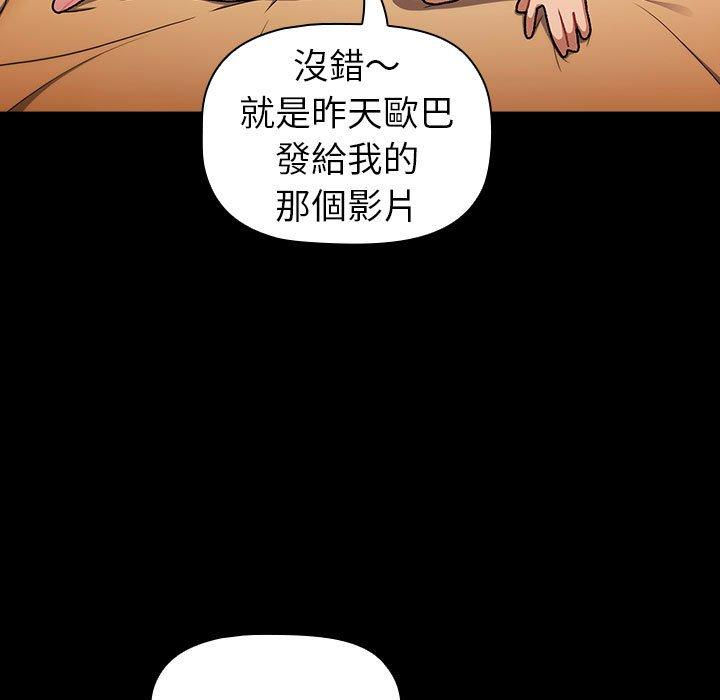 《分組換換愛》漫画 第76話
