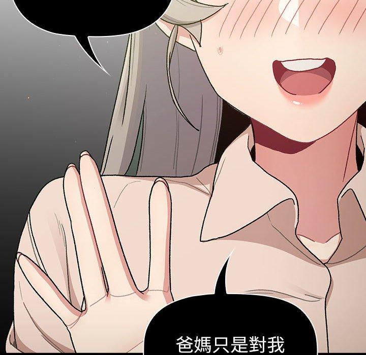 《分組換換愛》漫画 第76話