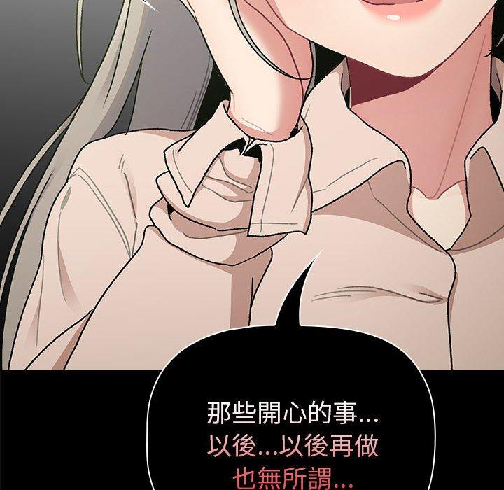 《分組換換愛》漫画 第76話