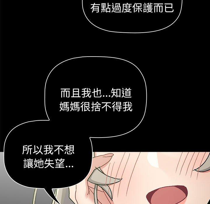 《分組換換愛》漫画 第76話