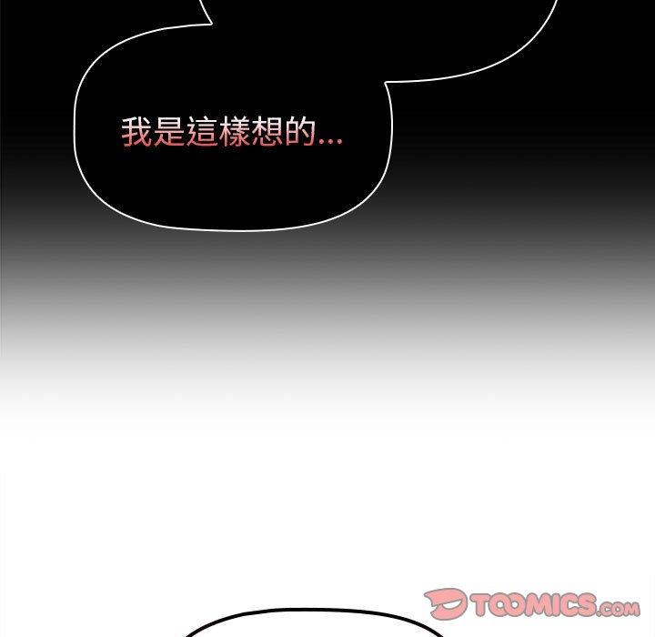 《分組換換愛》漫画 第76話