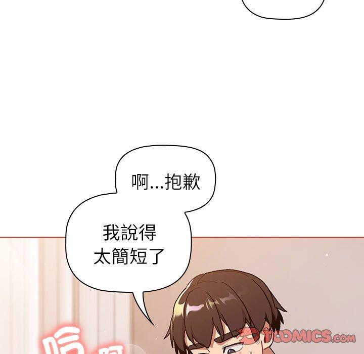 《分組換換愛》漫画 第76話