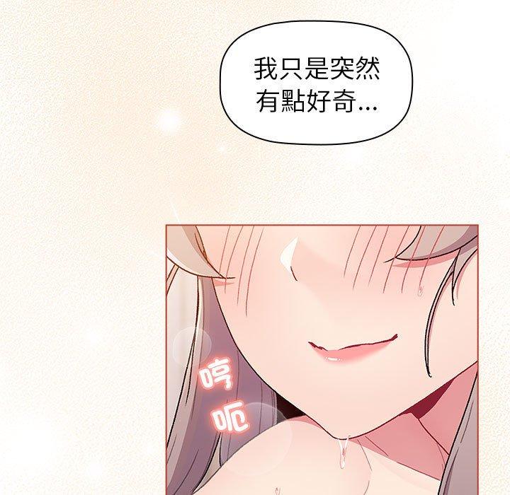 《分組換換愛》漫画 第76話