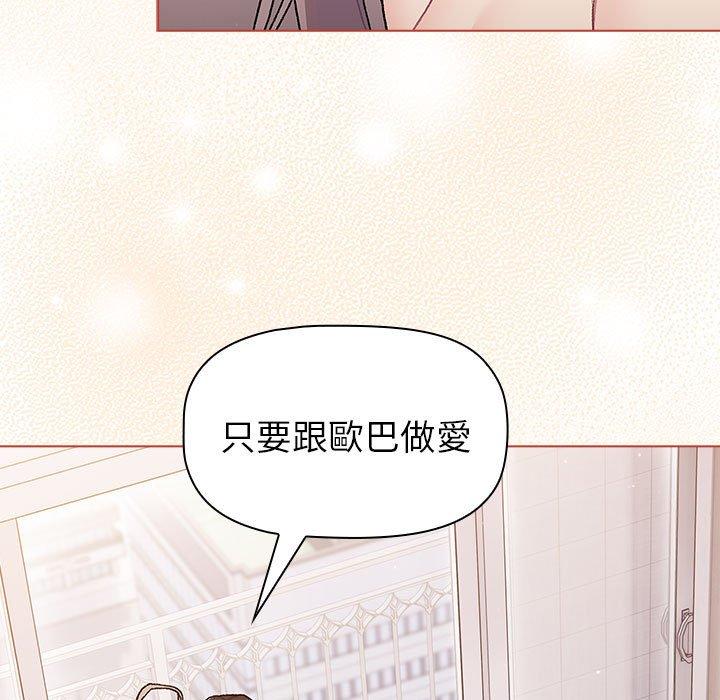 《分組換換愛》漫画 第76話