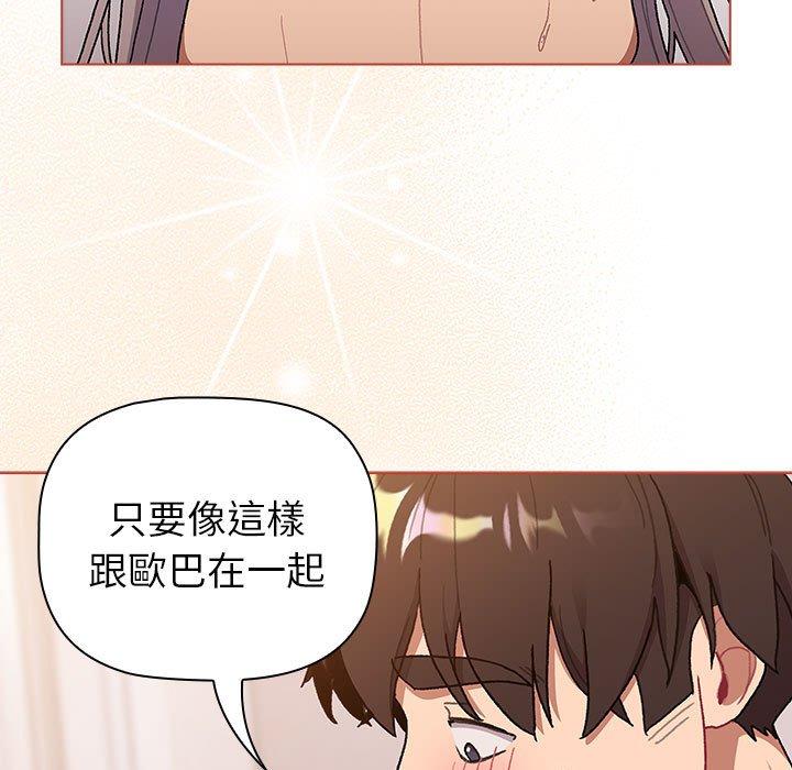 《分組換換愛》漫画 第76話