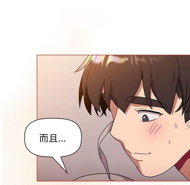 《分組換換愛》漫画 第76話
